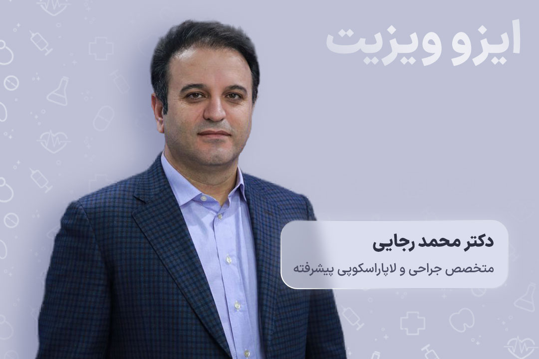 دکتر محمد رجایی - جراح اسلیو معده
