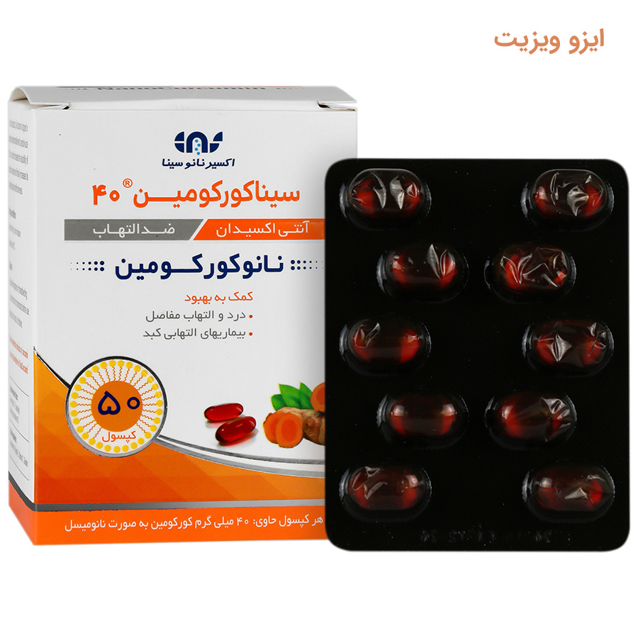 سیناکورکومین - بهترین کورکومین موجود در بازار دارویی ایران