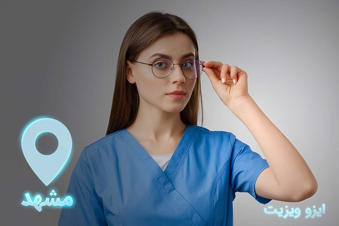 بهترین دکترهای عمل حذف عینک در مشهد؛ آشنایی با جراحان حرفه‌ای لیزیک |تیم علمی تحقیقاتی ایزوویزیت