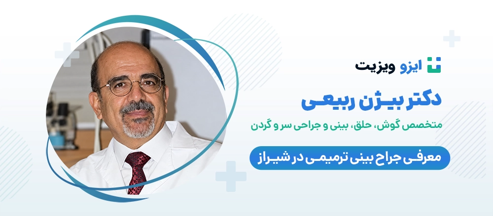 دکتر بیژن ربیعی - بهترین جراح بینی ترمیمی در شیراز