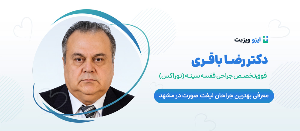 دکتر رضا باقری