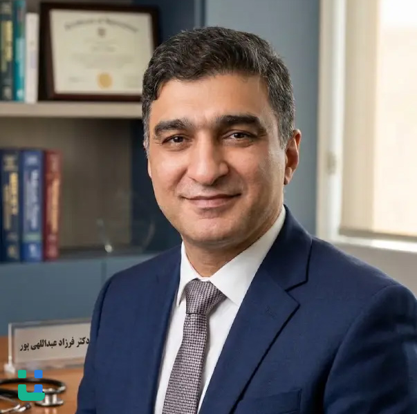 دکتر فرزاد عبداللهی پور