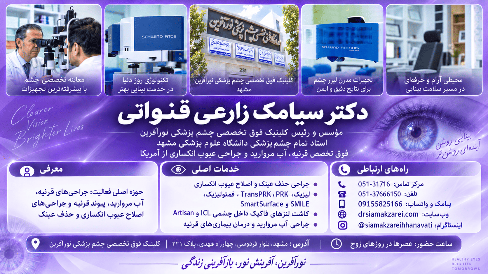 دکتر سیامک زارعی قنواتی