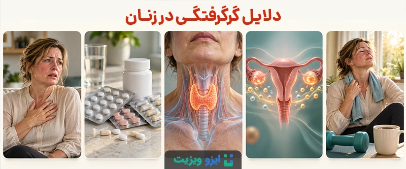 دلایل گرگرفتگی در زنان جوان همیشه نشانه یائسگی نیست