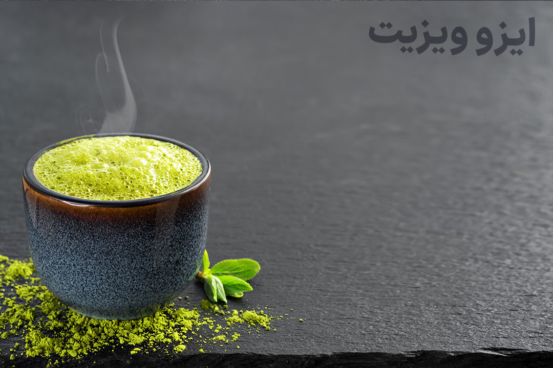 خواص شگفت‌انگیز ماچا | راهنمای کامل لاغری، تمرکز و سلامتی |تیم علمی تحقیقاتی ایزوویزیت