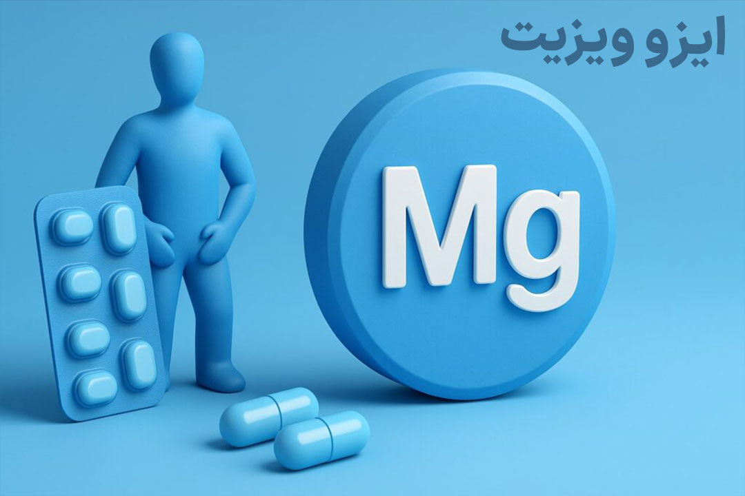 عوارض منیزیم چیست؟