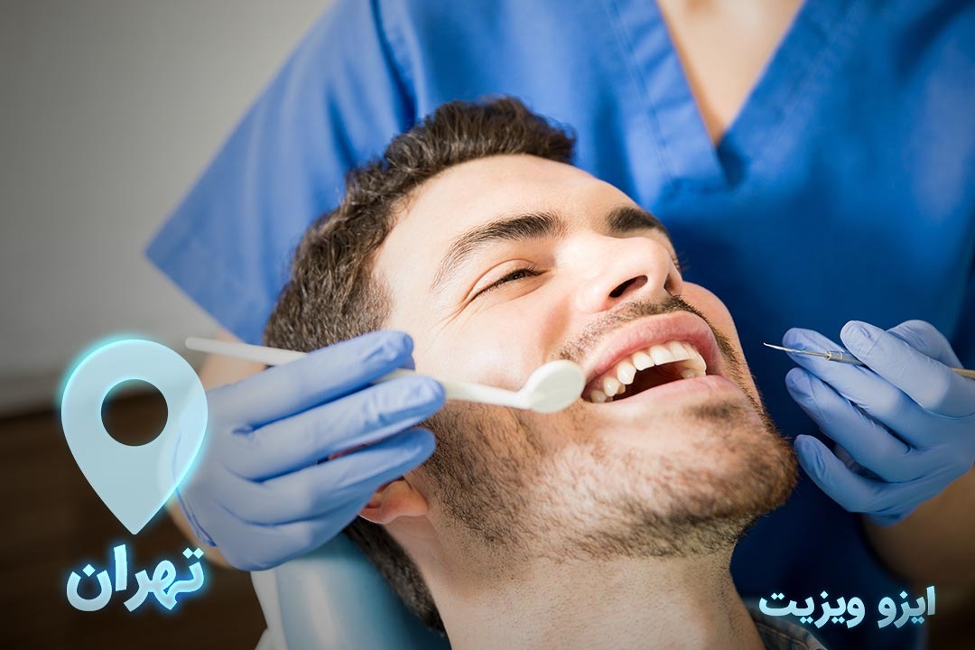 https://dl.isovisit.com/isovisit/uploads/the-best-dentist-in-tehran.jpg