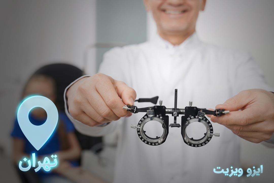 https://dl.isovisit.com/isovisit/uploads/the-best-doctor-for-removing-glasses-in-tehran.jpg