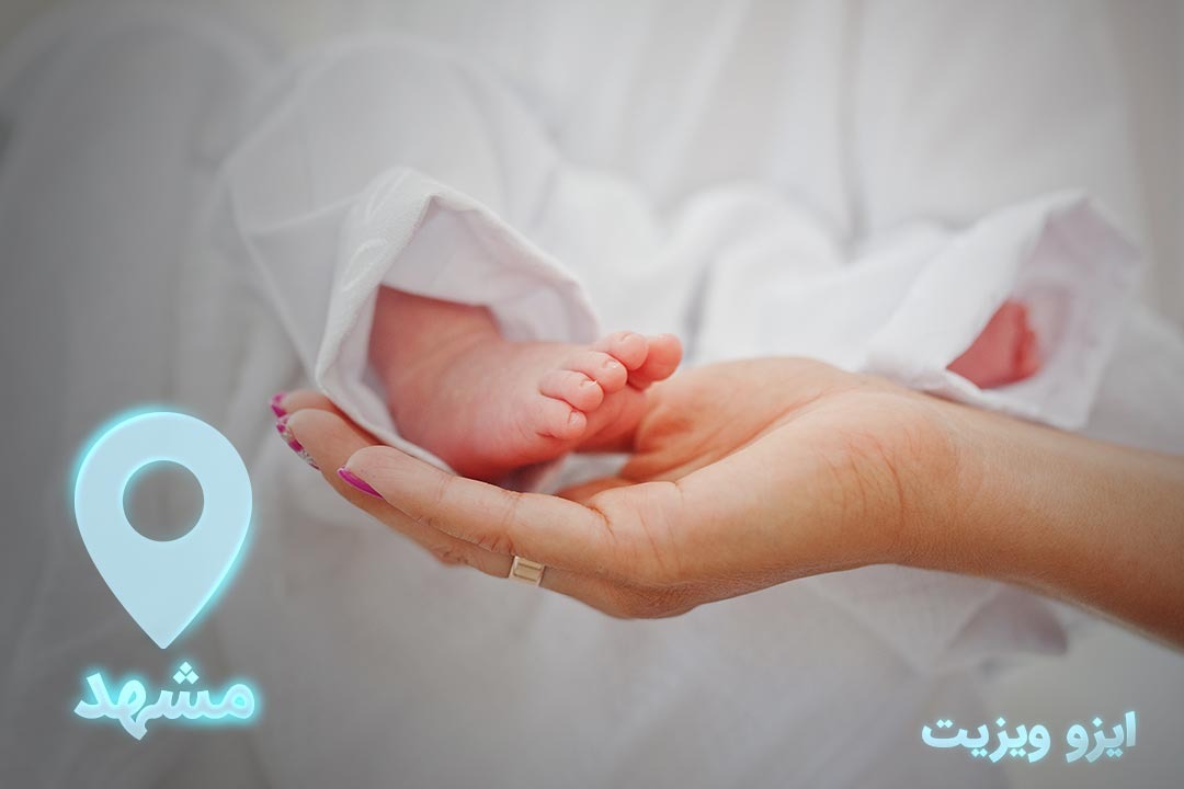 https://dl.isovisit.com/isovisit/uploads/the-best-midwife-in-mashhad.jpg