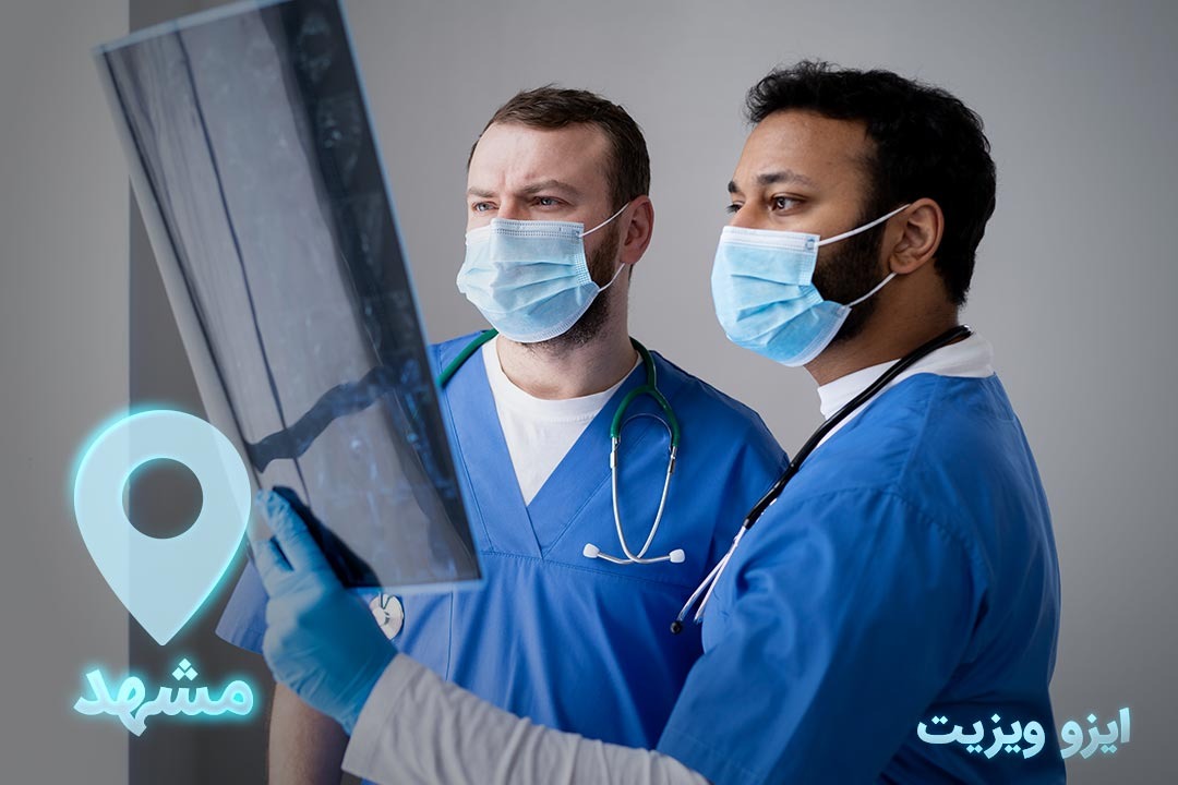 بهترین متخصص روماتولوژی در مشهد + آدرس و هزینه ویزیت |تیم علمی تحقیقاتی ایزوویزیت