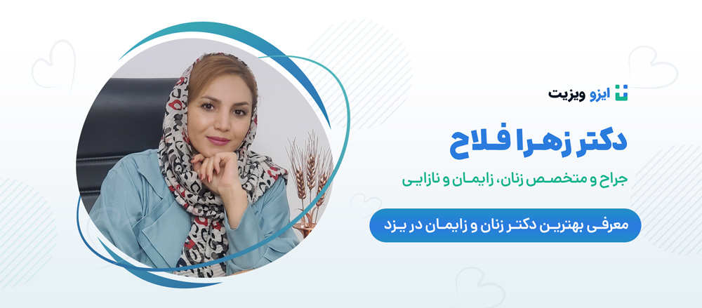  جراح و متخصص زنان، زایمان و نازایی، و دارای بورد تخصصی از دانشگاه علوم پزشکی ایران (تهران) است.